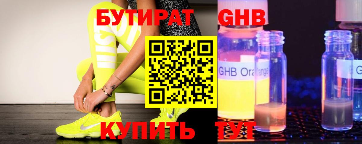 Южно-Сахалинск  Бутират GHB  Вход с VPN 