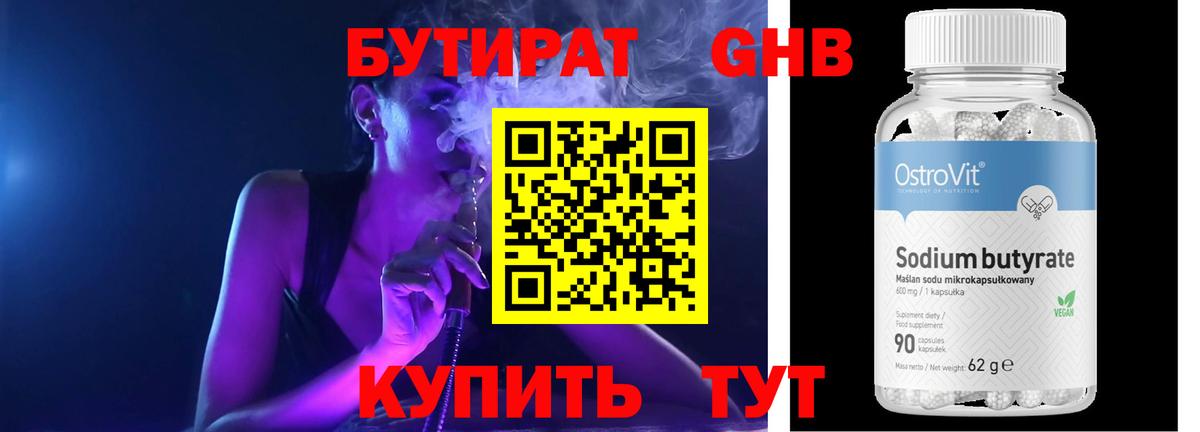 БУТИРАТ 99% Южно-Сахалинск