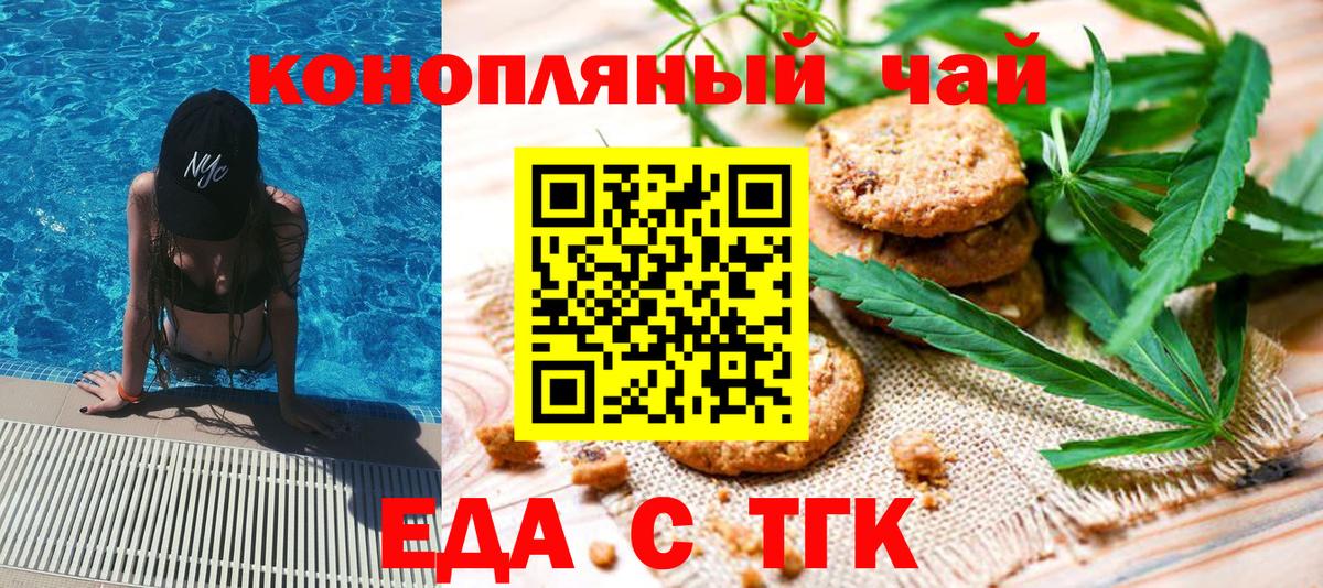 Южно-Сахалинск  Печенье с ТГК марихуана  Вход с VPN 