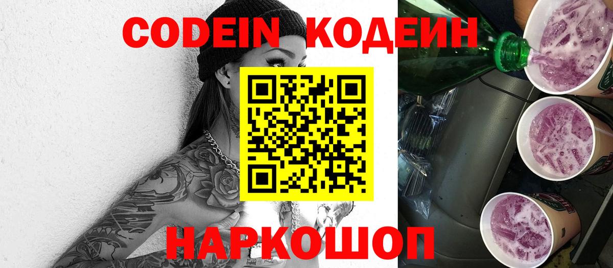 Кодеиновый сироп Lean Purple Drank Южно-Сахалинск