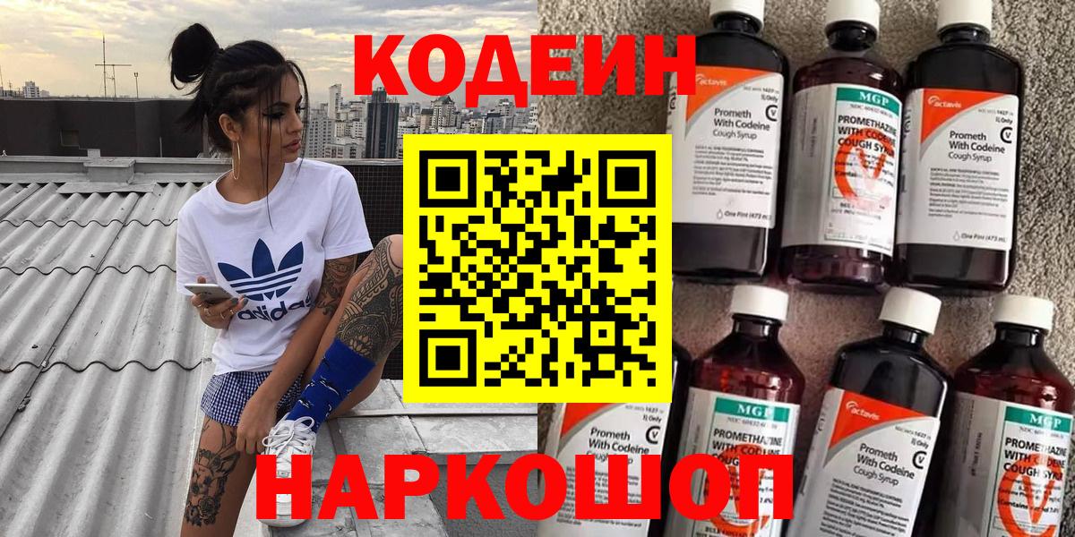Южно-Сахалинск  Кодеин напиток Lean (лин)  что такое   Кодеин Purple Drank  Вход с VPN 