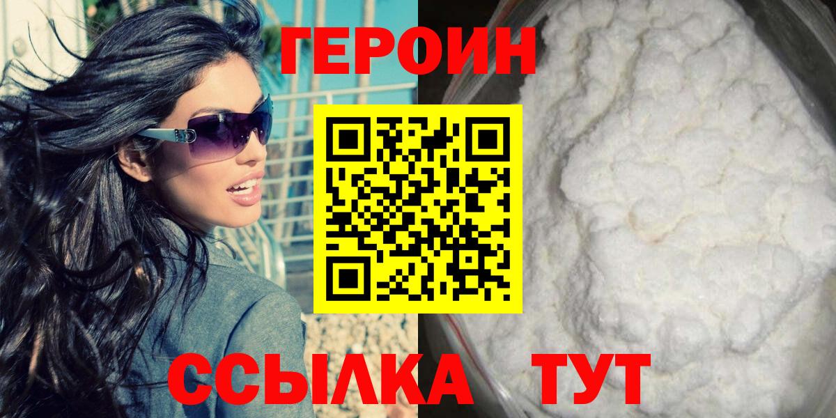 Героин белый Южно-Сахалинск